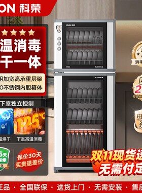 科荣消毒柜小型嵌入式消毒碗柜商用餐饮餐具茶杯茶具烘干体