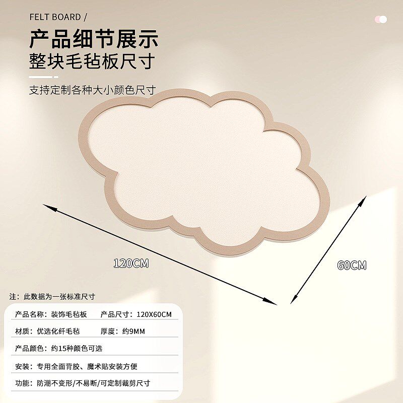 云朵照片墙毛毡墙背景相框级感饰创意软木板