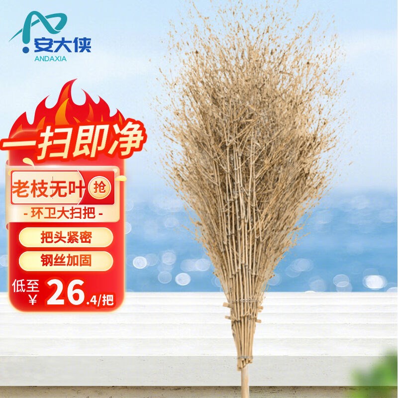 安大侠大扫把竹扫帚笤环卫洁把竹杆把大扫帚老枝叶斤款