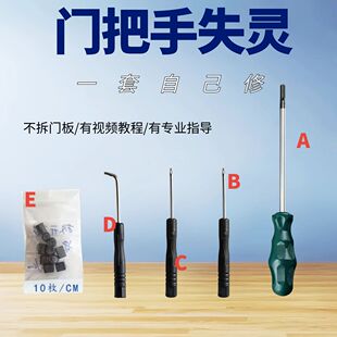 适用于凯迪拉克CT5门把手维修工具套装螺丝刀起子一对一教学