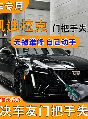 适用于凯迪拉克CT5门把手维修工具套装螺丝刀起子视频教拆装工具