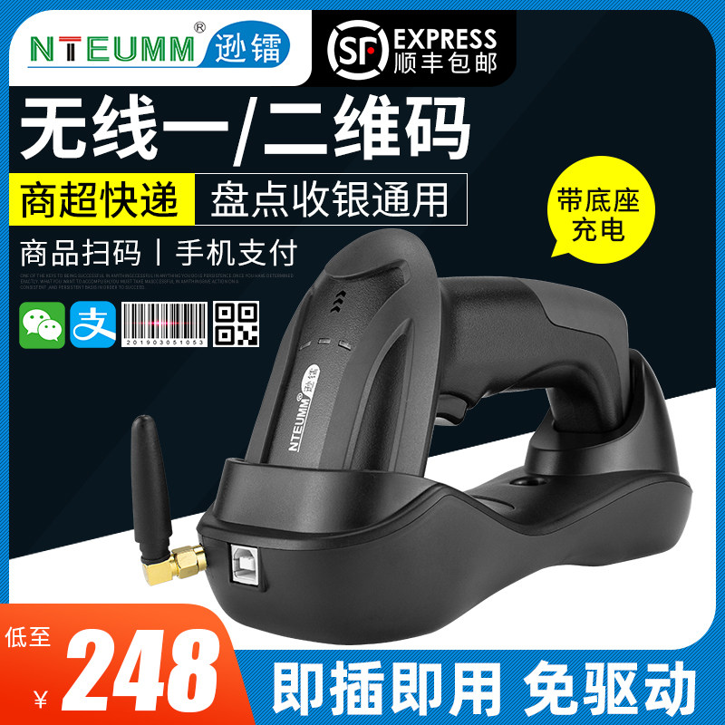 逊镭扫码枪红光带底座一维条码扫描枪商超收银扫描器支付宝微信付