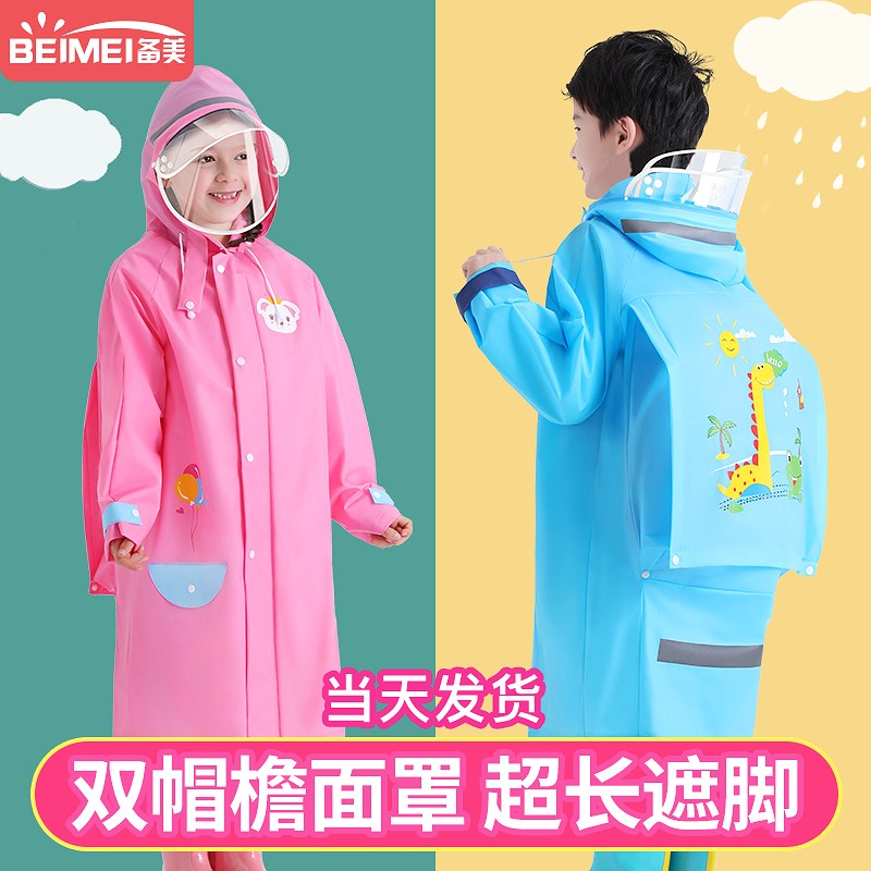 儿童雨衣幼儿园雨披上学全身带书包位男童女童大童宝宝雨衣