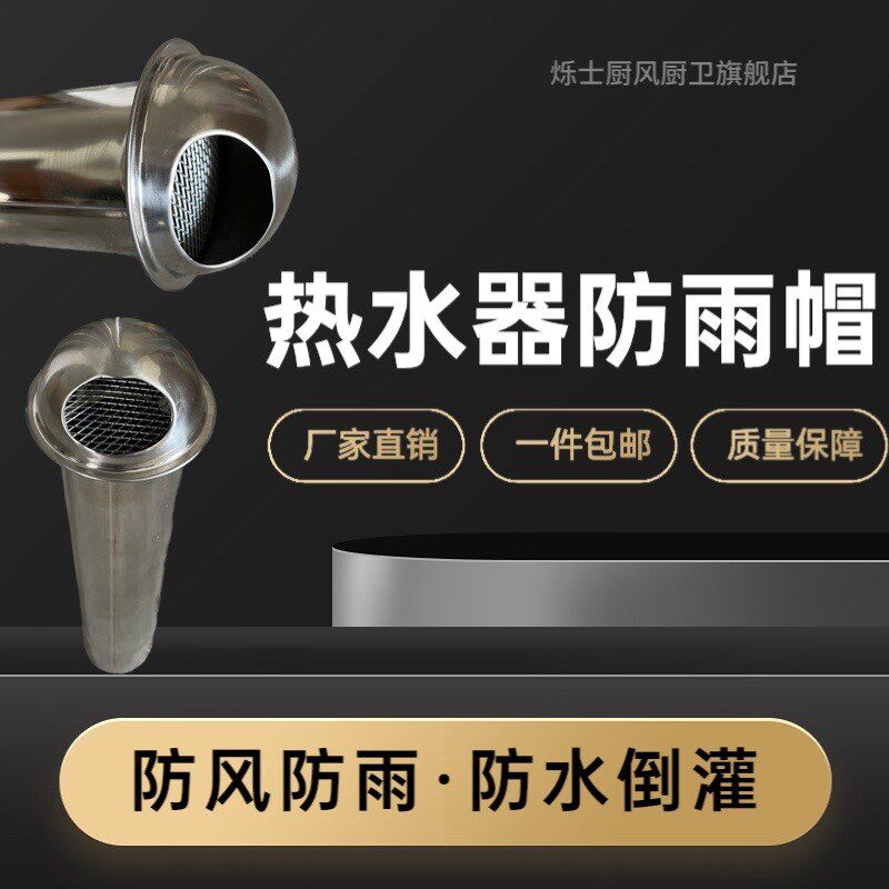 燃气防冻装置防防冻烟管防倒灌风防雨帽