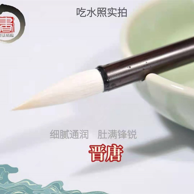 晋唐初学入门隶书颜体柳体楷书加健羊豪毛笔湖笔分叉