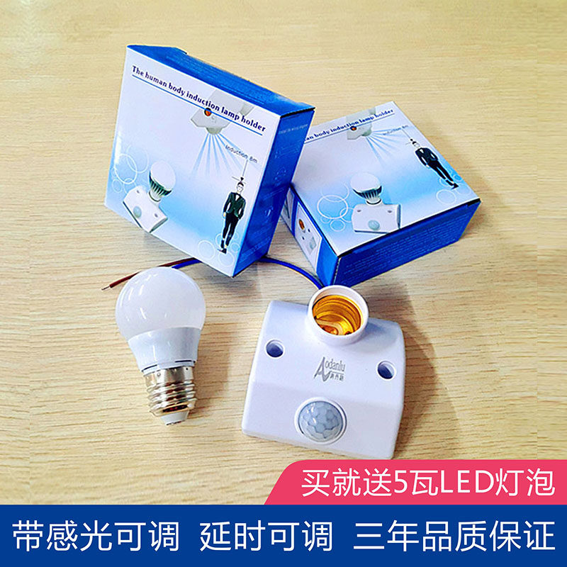 体红外线感应关灯头灯座楼道延时感光调厂价促销