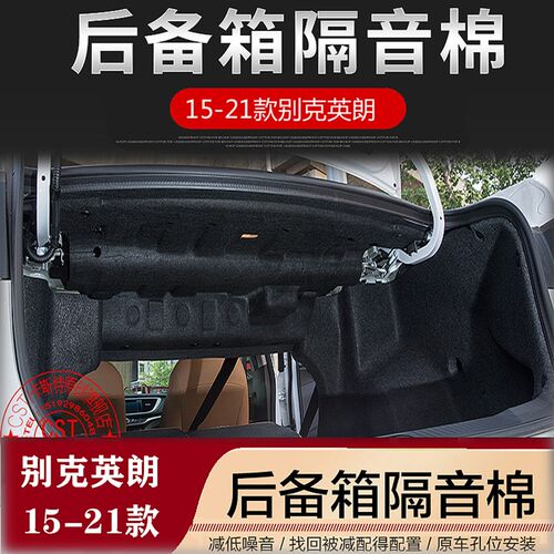 款别英朗隔英朗备胎坑隔 尾箱上内衬