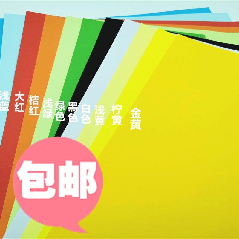 万彩彩色卡纸张手工折纸 儿童手工纸 剪纸美术劳工制作