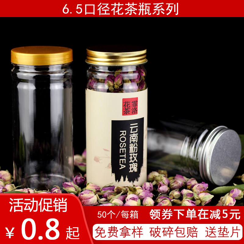 铝盖塑料瓶带盖装茶的瓶子枸杞茶叶干果罐食品级包装密封罐