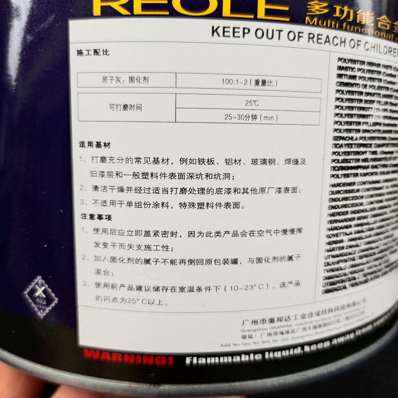纤维钣金灰绿色腻子原子灰耐温钢塑料修复快干补土工具