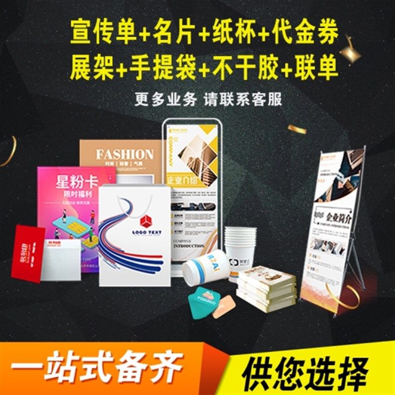 宣传单设计打印单印制画册折页单页制作印刷海报