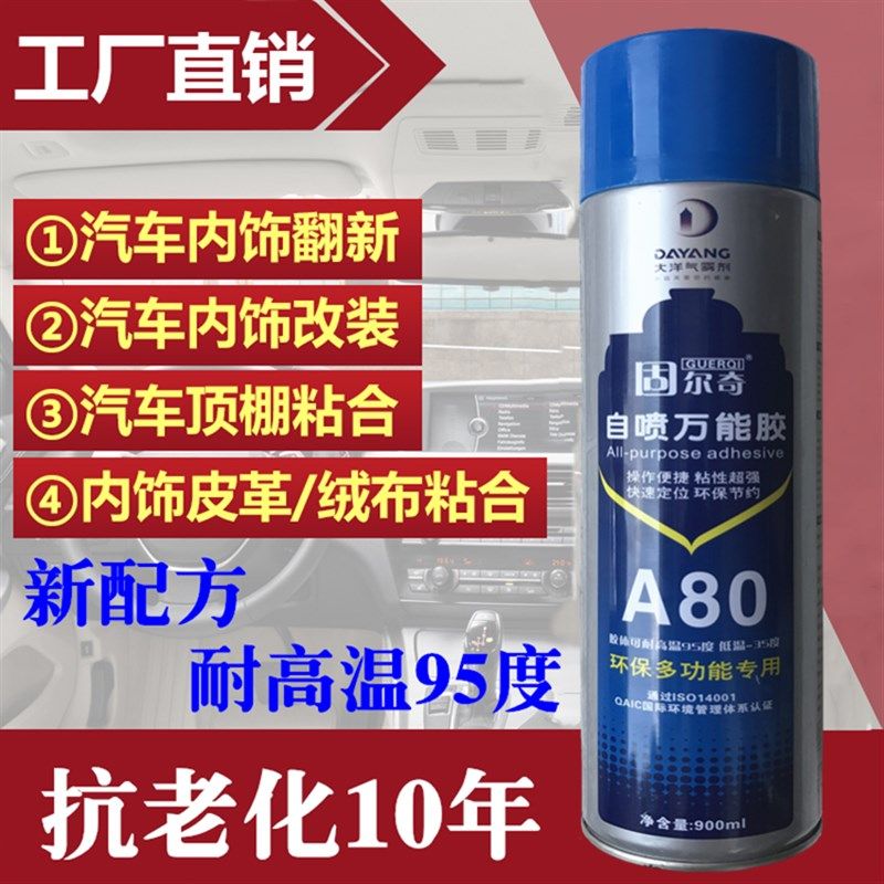 车顶棚胶水车顶篷布脱落修复强力喷胶耐温胶粘剂胶水