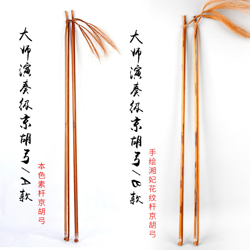 京胡弓子京胡琴弓本色优质箭竹弓杆红棕马尾京胡弓