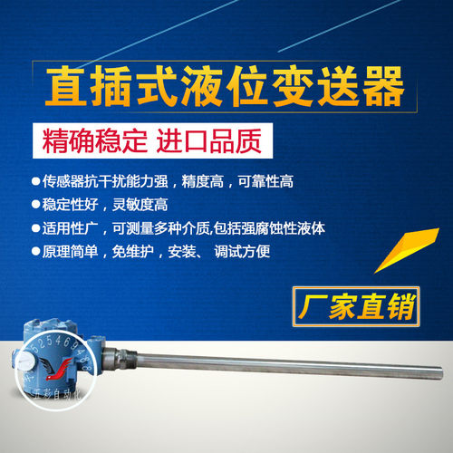 液位计直插式水位控制仪液位变送器聚氟耐腐蚀探杆