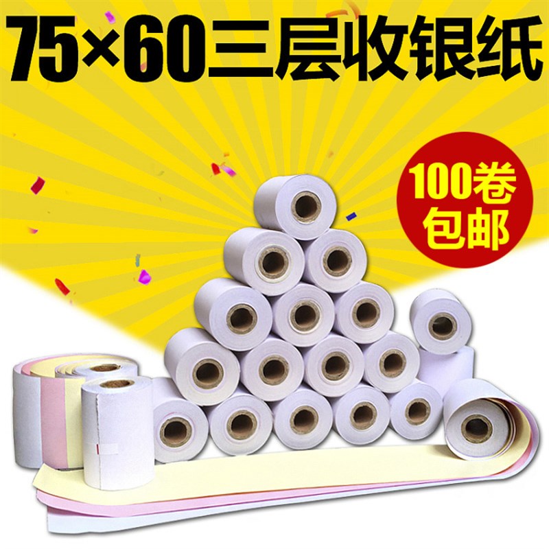 卷层收银纸 *无碳收银纸小票纸针式打印纸
