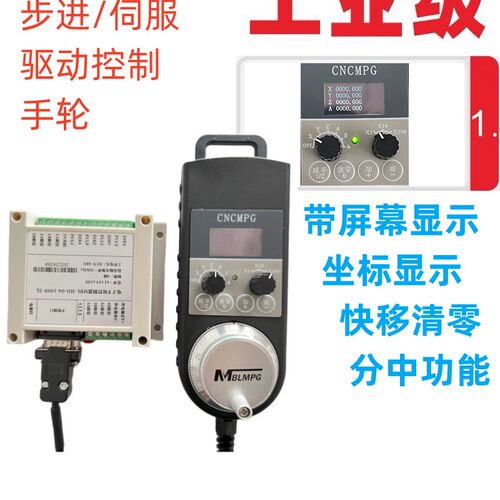 步进驱动手轮伺服驱动接电子手轮直接控制电手轮带坐标显示带屏