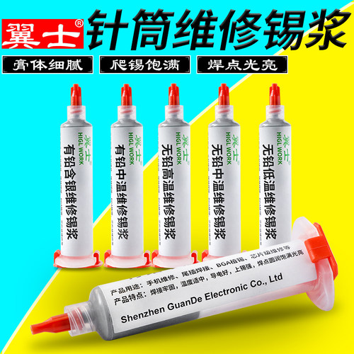 翼士锡锡浆低温铅中温铅含银片电子焊接手针筒锡泥