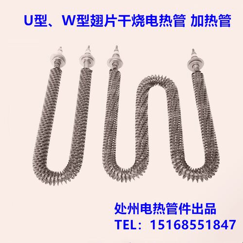 型翅片干烧加热管 烘干电热管 型带热片发热管