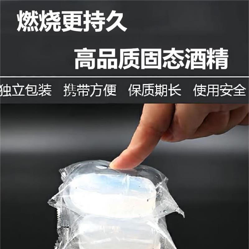 固体酒精块耐烧炉子无烟火锅酒精蜡无味固态酒精干锅