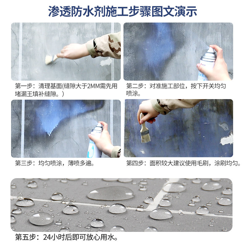 渗透型堵漏灵纳米防水剂防水补漏喷剂免砸砖胶瓷砖防水喷雾