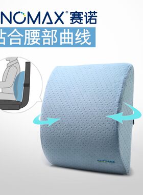 赛诺记忆棉靠枕汽车护腰靠垫车用办公室用腰垫腰枕靠