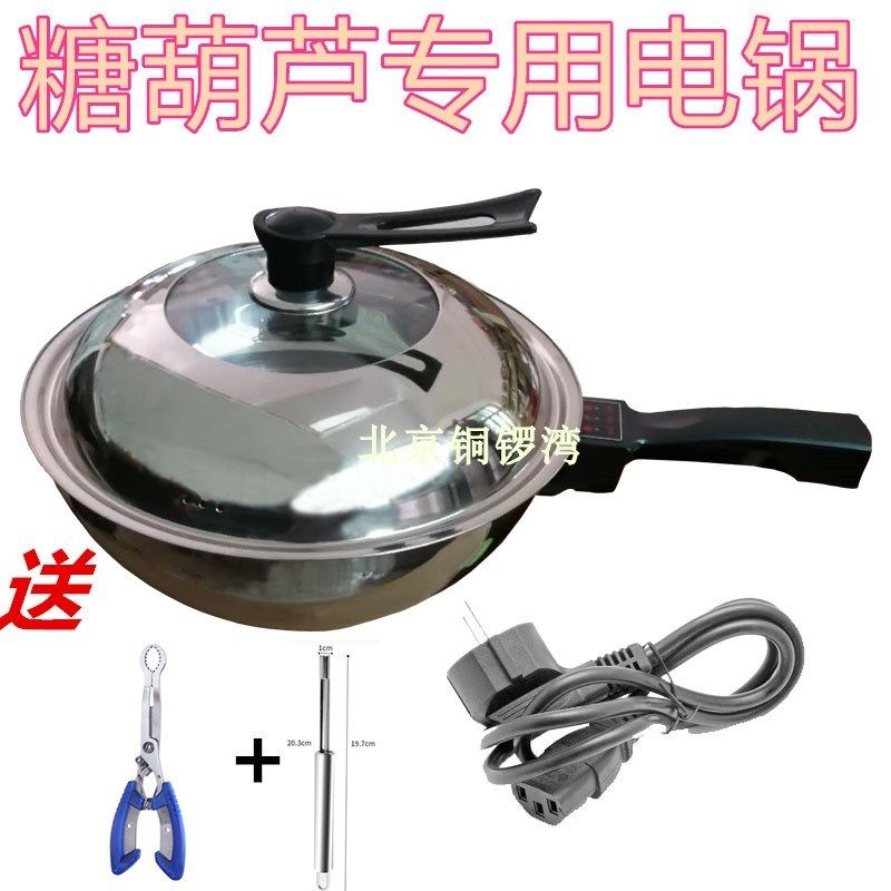 糖葫芦锅电锅冰糖葫芦锅熬糖蘸糖锅粘小号商用耐用加厚