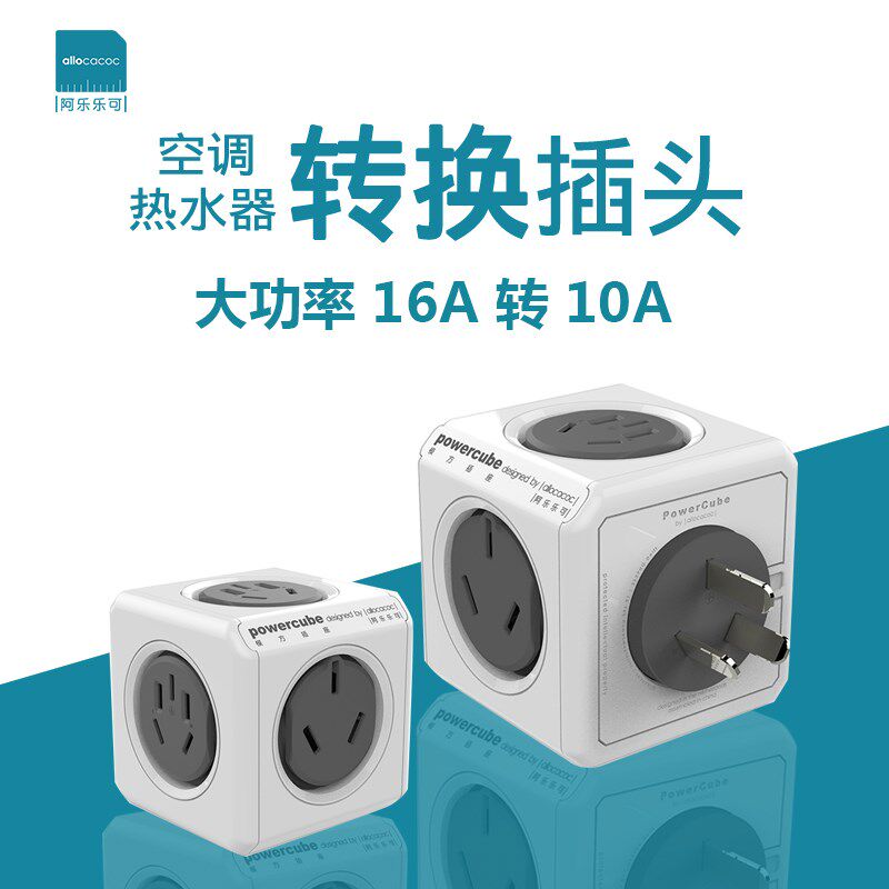 阿乐乐魔方转换器大功率电磁炉转插板