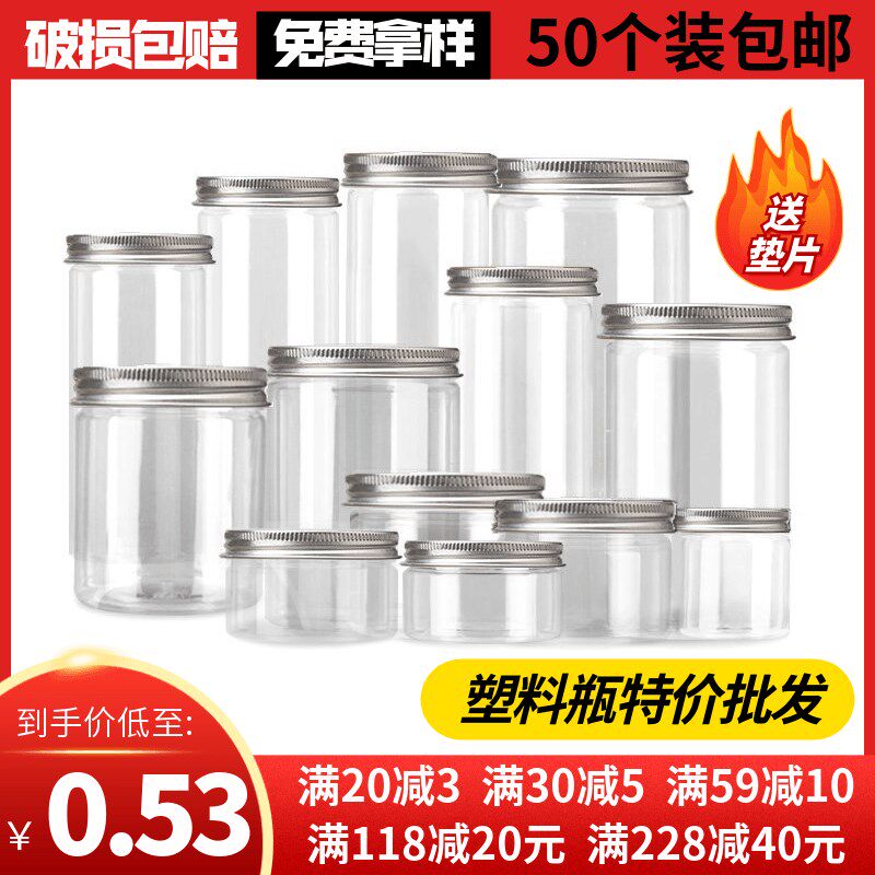塑料罐子密封罐带盖食品级铝盖塑料瓶饼干罐干果包装瓶广口瓶