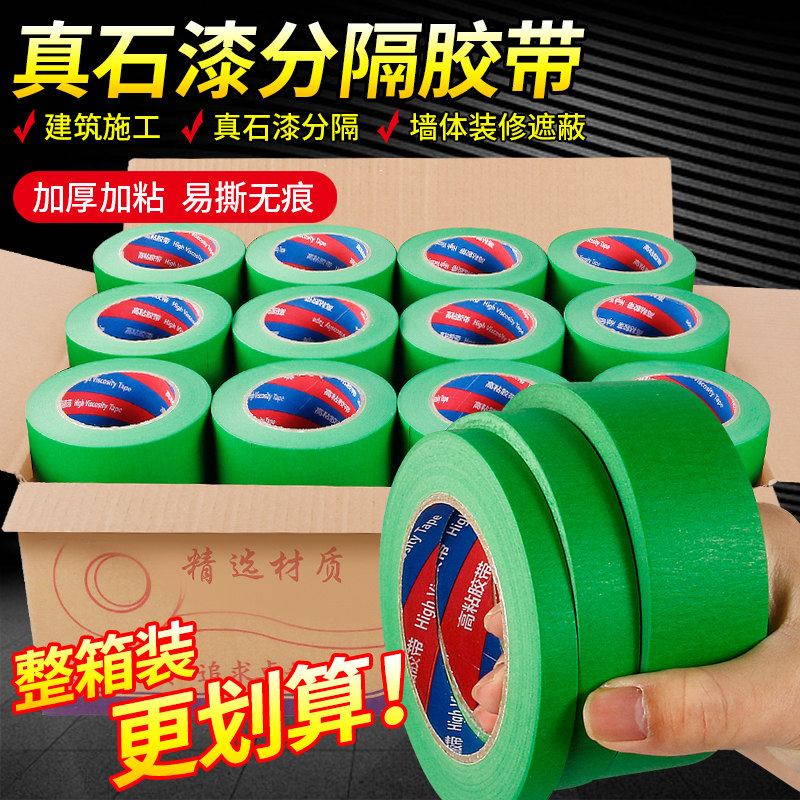分割线纸外墙真石漆美纹纸遮蔽膜粘性分色分格线胶带公分美纹纸米
