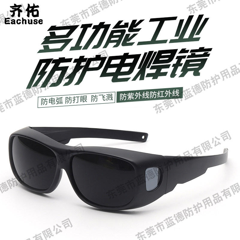 齐佑电焊眼镜焊工激光烧焊防强光弧光打眼工业劳保护目镜