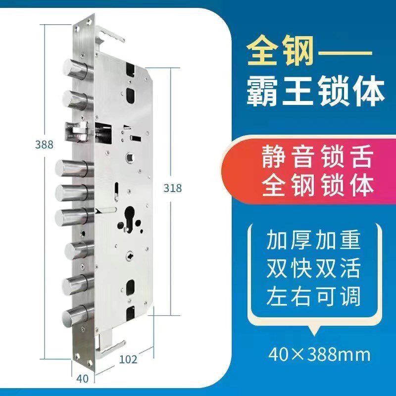 指纹锁锁体防盗门活快智能锁锁体霸王锁体