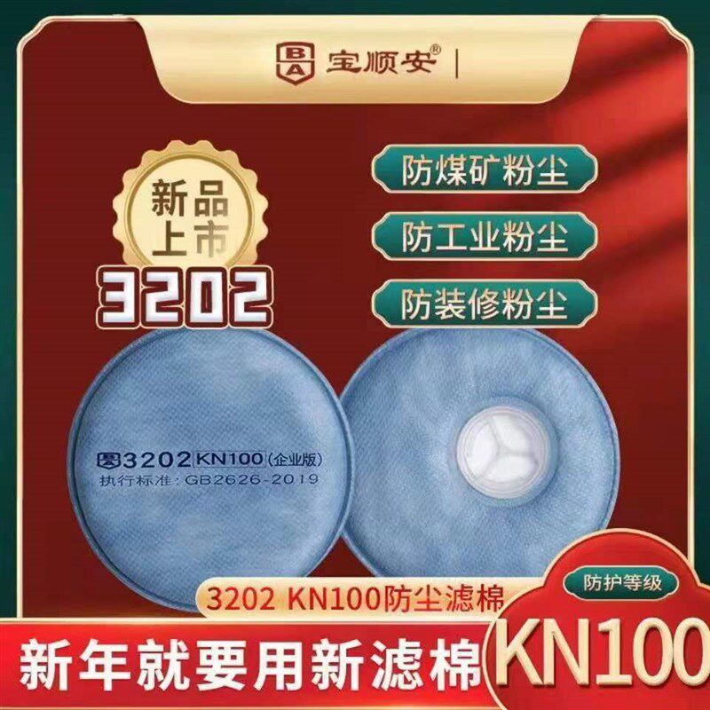 宝顺安防尘口罩过棉防工业粉尘打磨煤矿井下N口罩棉
