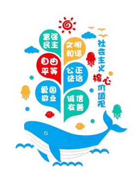 社会义核心价值观墙画立体幼儿园学校走廊面装饰标语