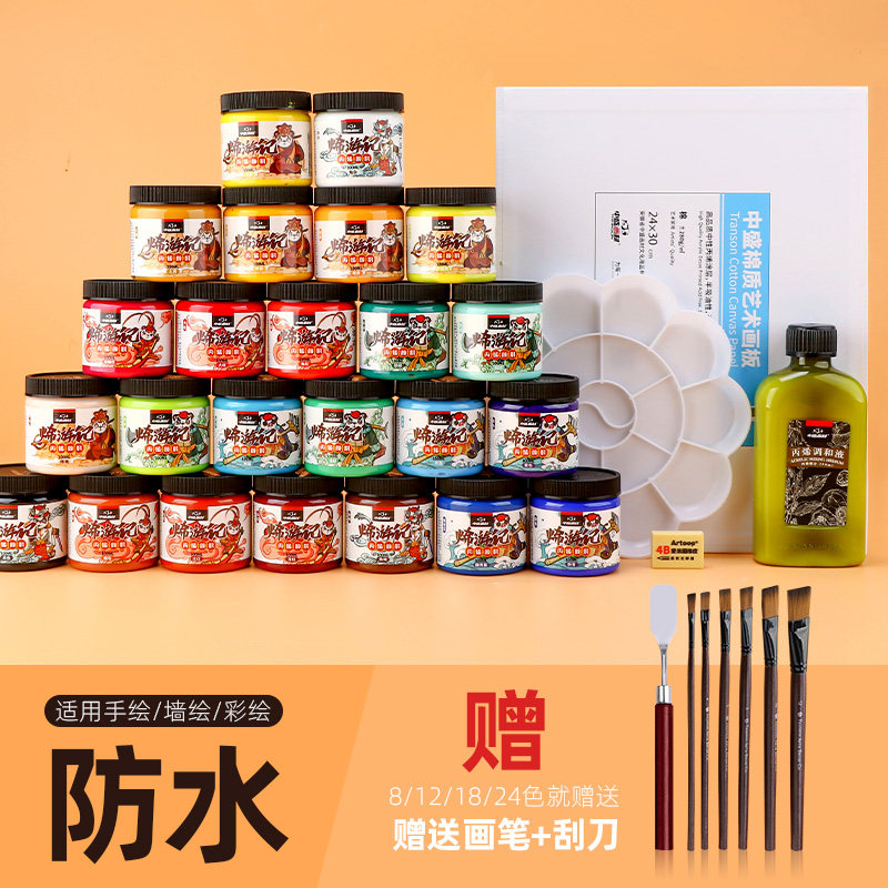 中盛画材 丙烯颜料装掉色手绘墙绘颜料白色染料画画彩绘工具