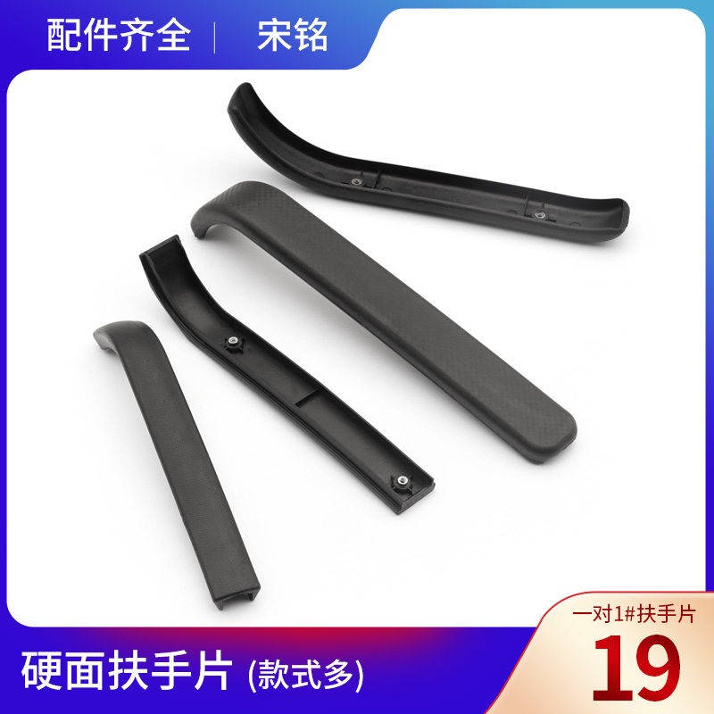 转椅扶手片扶手垫塑料垫图片