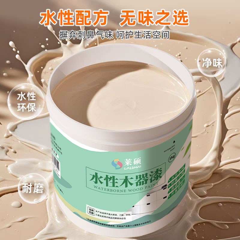 莱硕水性木器漆旧家具翻新木漆环保油漆木门木柜改色自刷涂料
