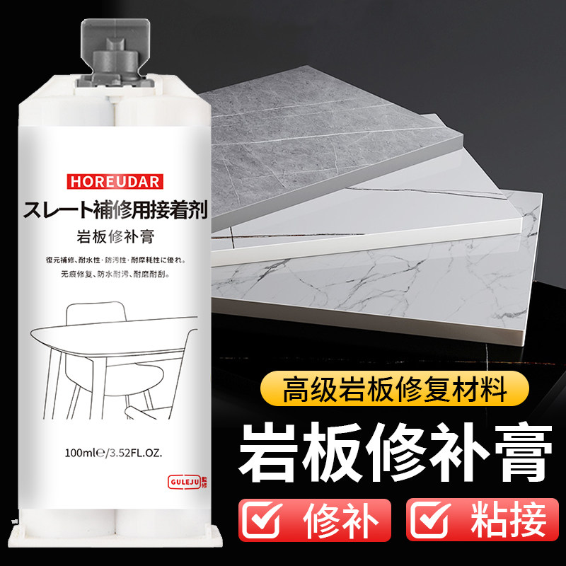岩板修补餐桌裂缝修复胶破损补伤材料台面填缝裂痕接缝处理