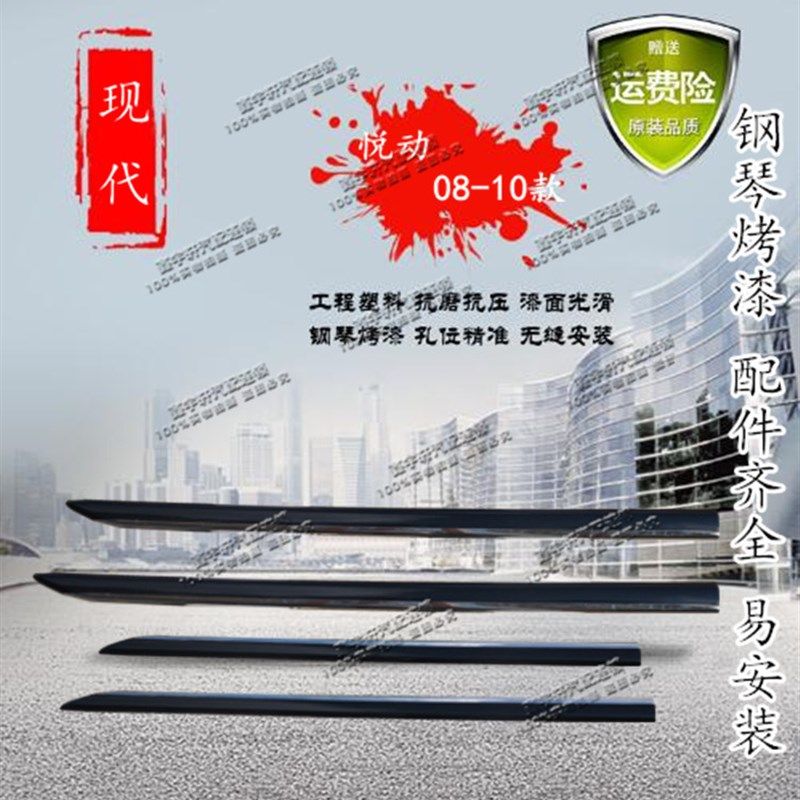 北京现代悦动 门边条身饰条防察条身亮条门饰条