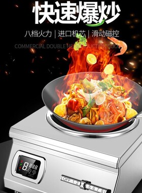 大功率商用电磁炉饭店凹面爆炒猛火炉灶防水