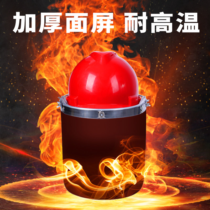 耐温面罩配安全帽冶炼打磨切割全脸部防护罩面屏具电焊氩弧炉前