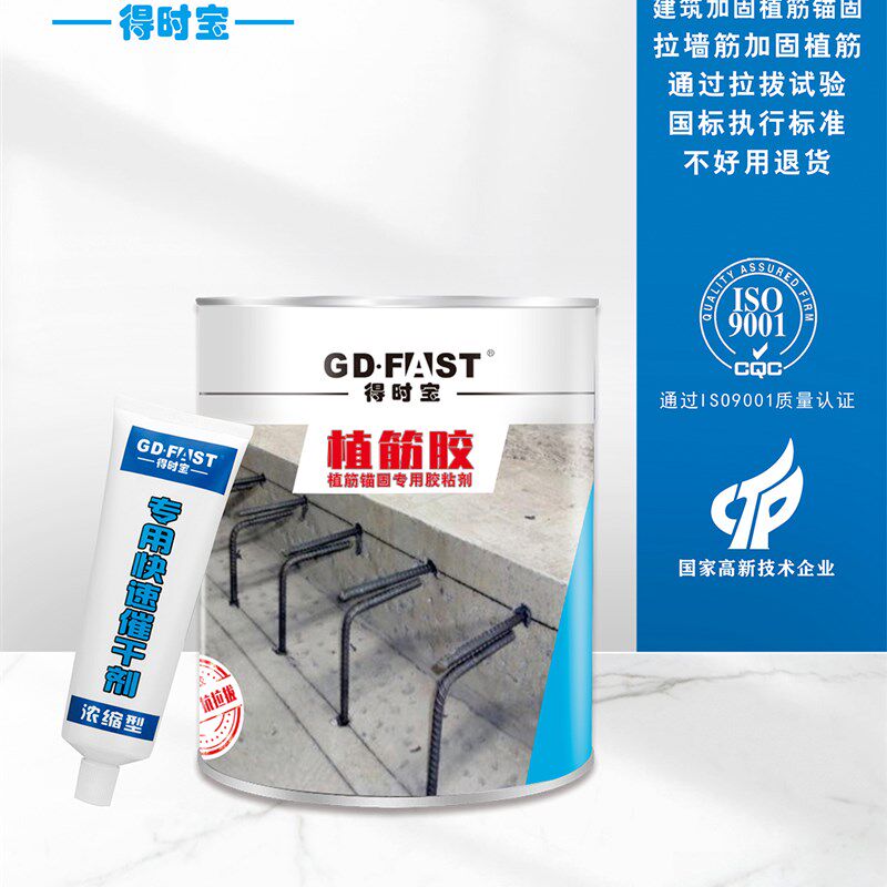 得时宝钢筋螺栓加固快干植筋胶 易操作快速固化拉墙筋树脂粘钢胶