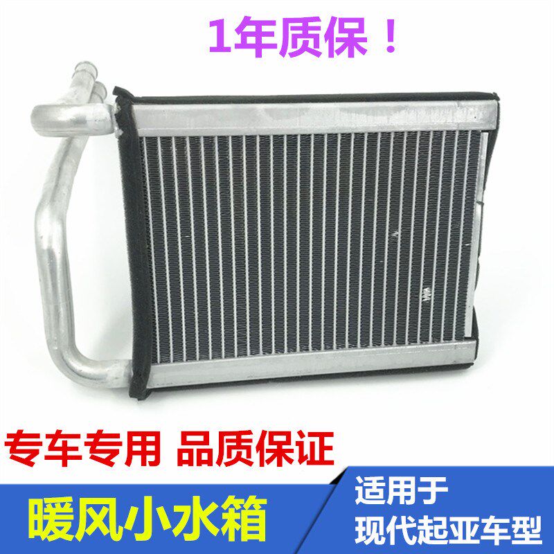 现代伊兰特悦动索纳塔途胜雅绅特瑞纳朗动暖风热器小水箱