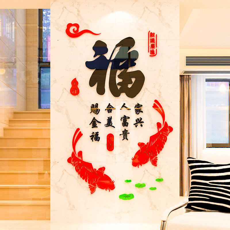 福立体墙画新年创意餐客厅玄关背景墙壁纸室内书房间装饰品