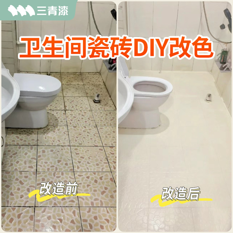 三青砖防水改色漆厕所大理石改造瓷砖翻新油漆喷漆