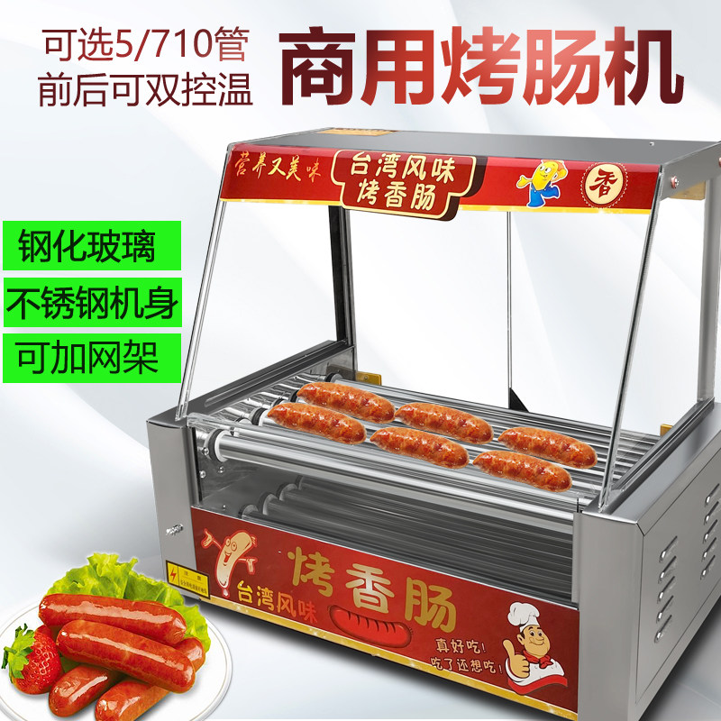 烤火腿肠恒温管烤肠香肠热狗商用家全自动烤香肠