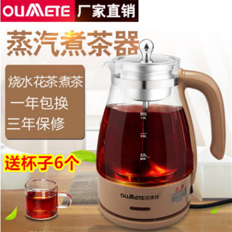 欧美特 煮茶器全自动蒸汽玻璃电热保温泡黑茶养生壶电茶具