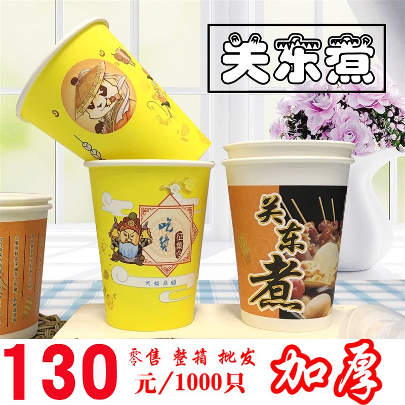 打包加厚次性串串桶东煮的碗麻辣烫丸子奶茶杯子桶