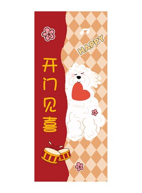 门纸创意爱寓意一梯一户膜新年装饰改造壁纸自粘