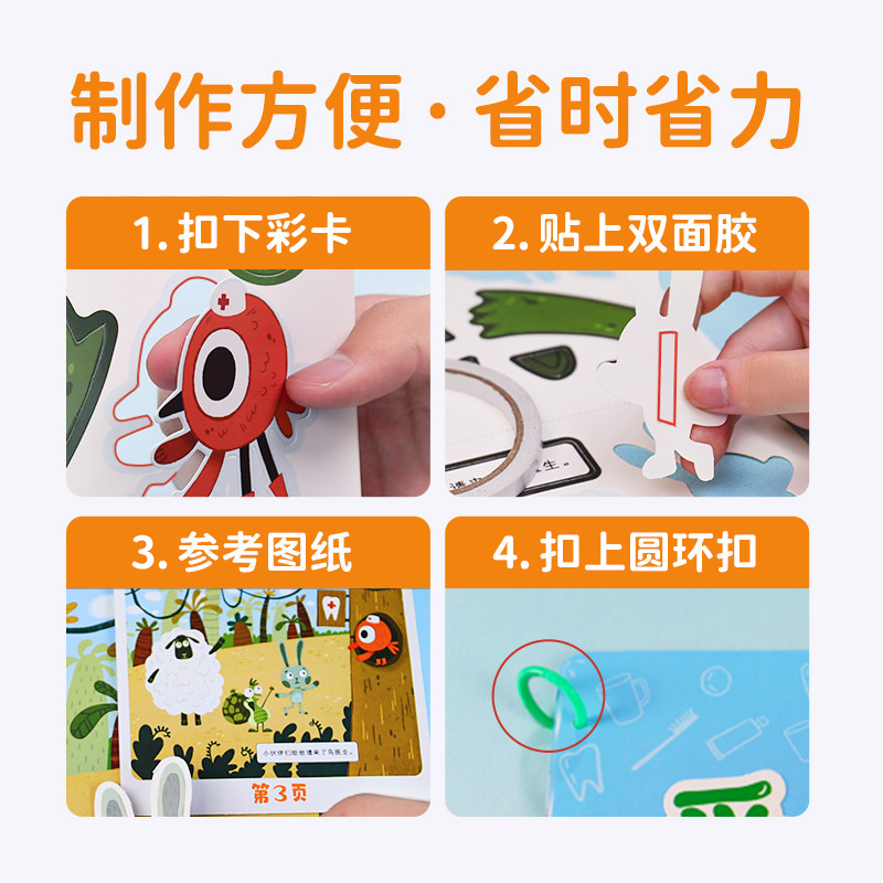 儿童自制绘本故事书幼儿园手工书作业材料包 爱护牙齿创意粘