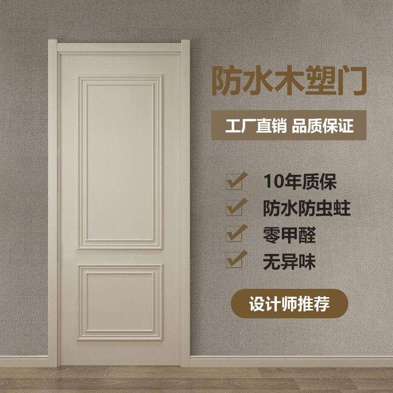木塑门免漆门转印门卧室门木质门室内门门防水防潮防虫蛀